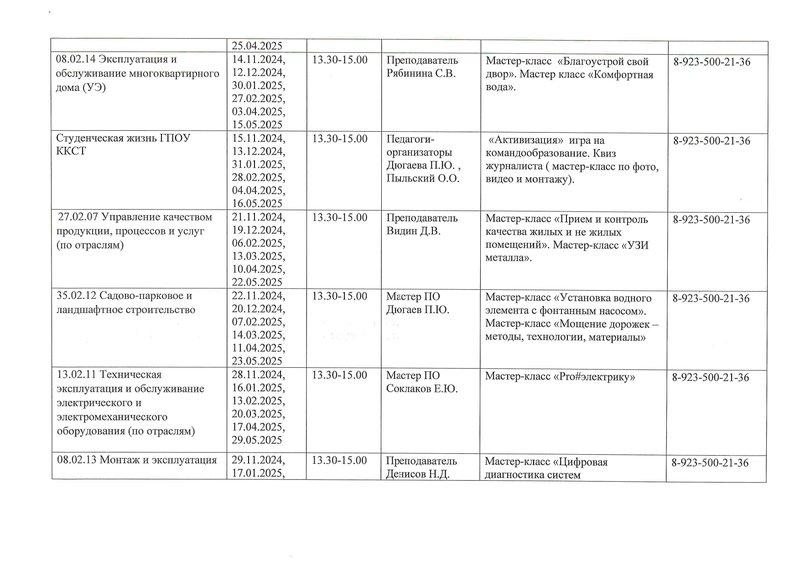 Grafik_proforientatsionnykh_meropriatiy_2024-2025_page-0002