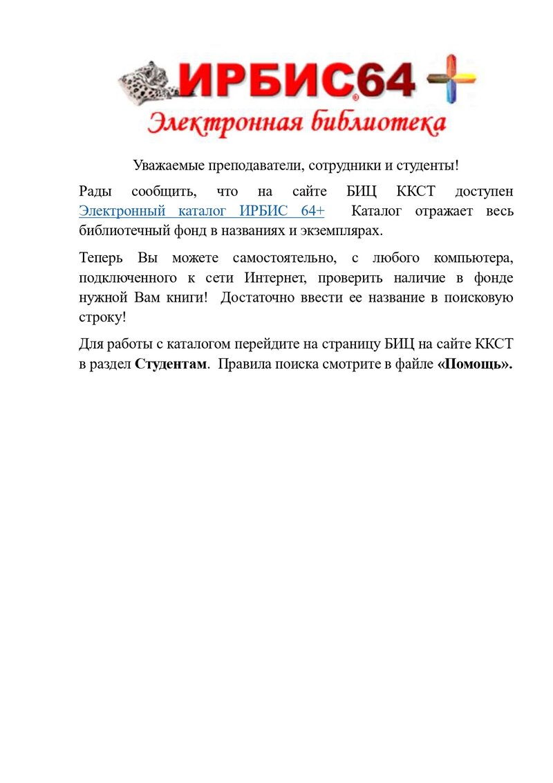 ОБЪЯВЛЕНИЕ по ИРБИСУ_page-0001