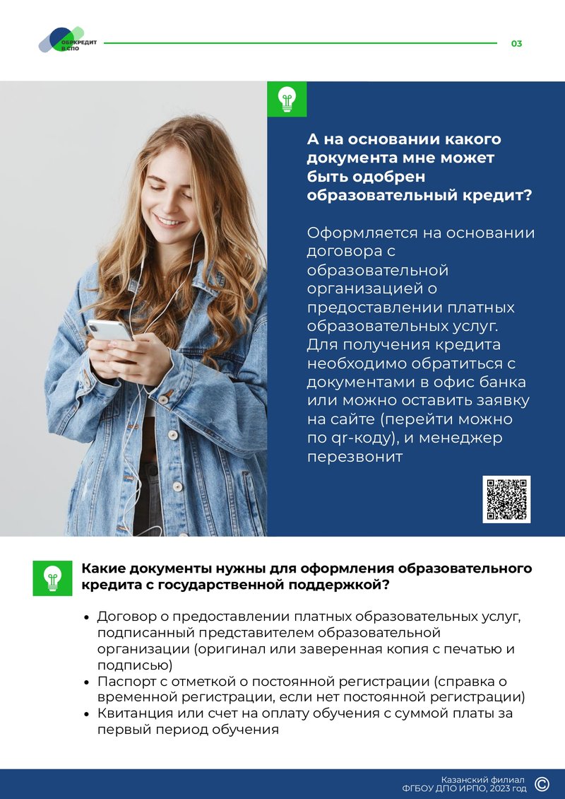 Obrazovatelnoe_kreditovanie_posobie_dlya_studentov_SPO_page-0003
