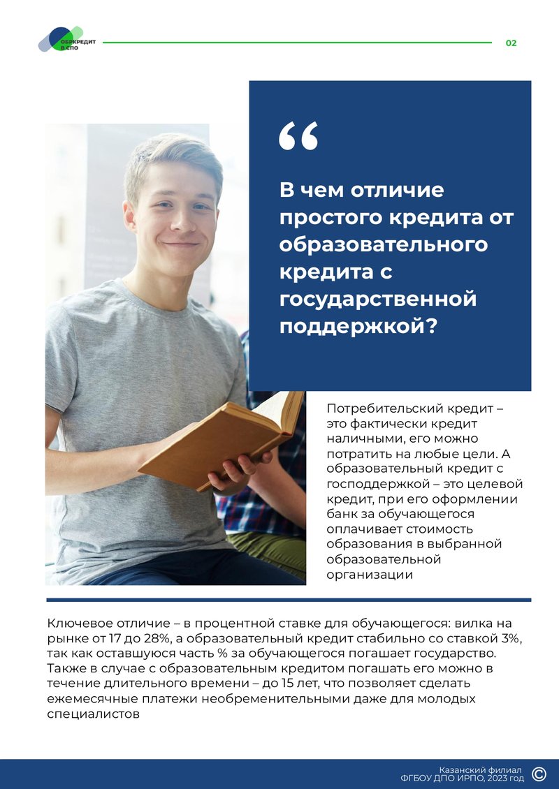 Obrazovatelnoe_kreditovanie_posobie_dlya_studentov_SPO_page-0002